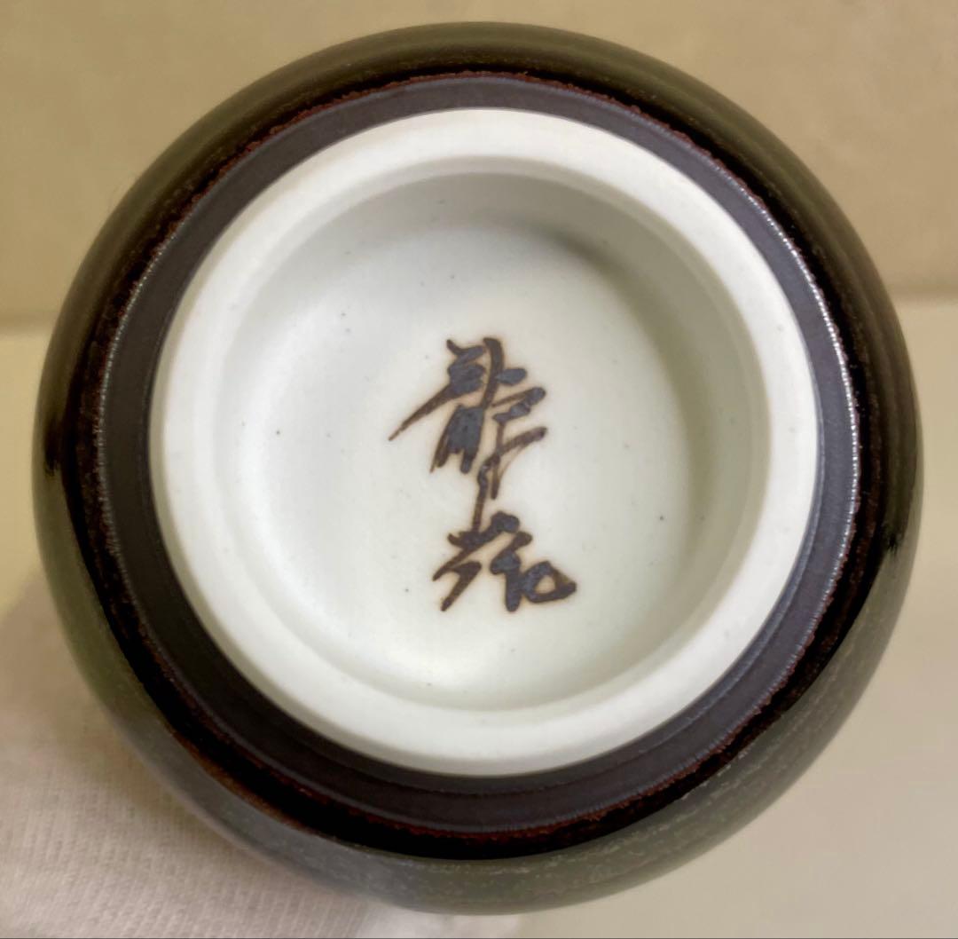 【新品　未使用】　青木龍山　天目渚　鶴首花瓶(小)