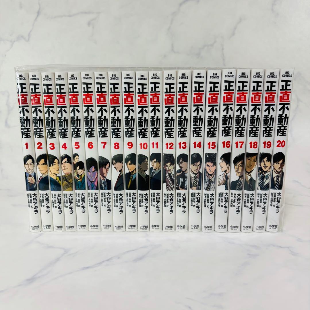 正直不動産 全巻セットほぼ新品