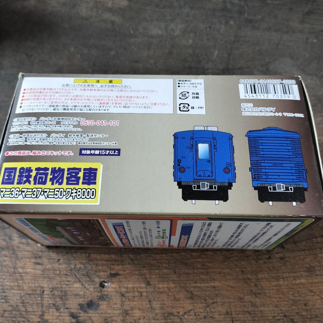 【新品未開封】Bトレインショーティー 国鉄荷物客車 プラモデル
