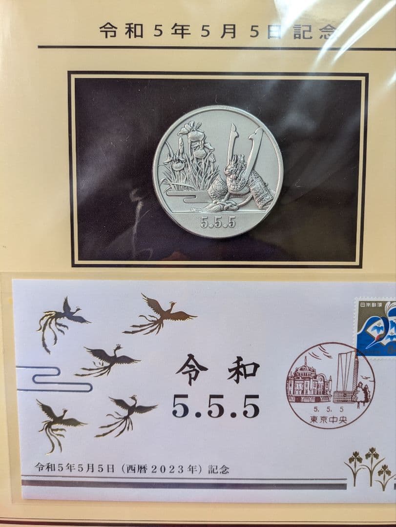 令和5年5月5日記念 純銀メダルと記念カバーの特別