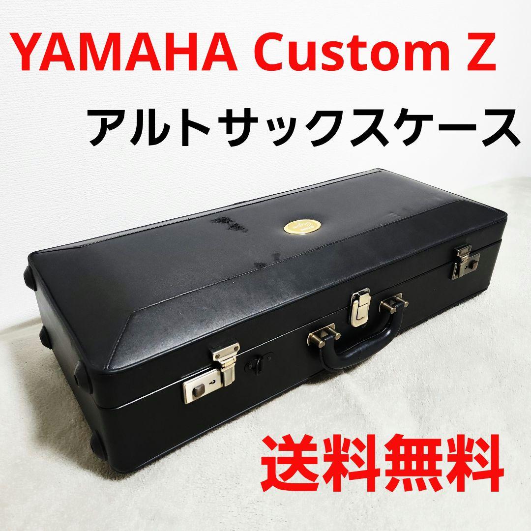 YAMAHA Custom Z アルトサックス用 純正ケース - メルカリ