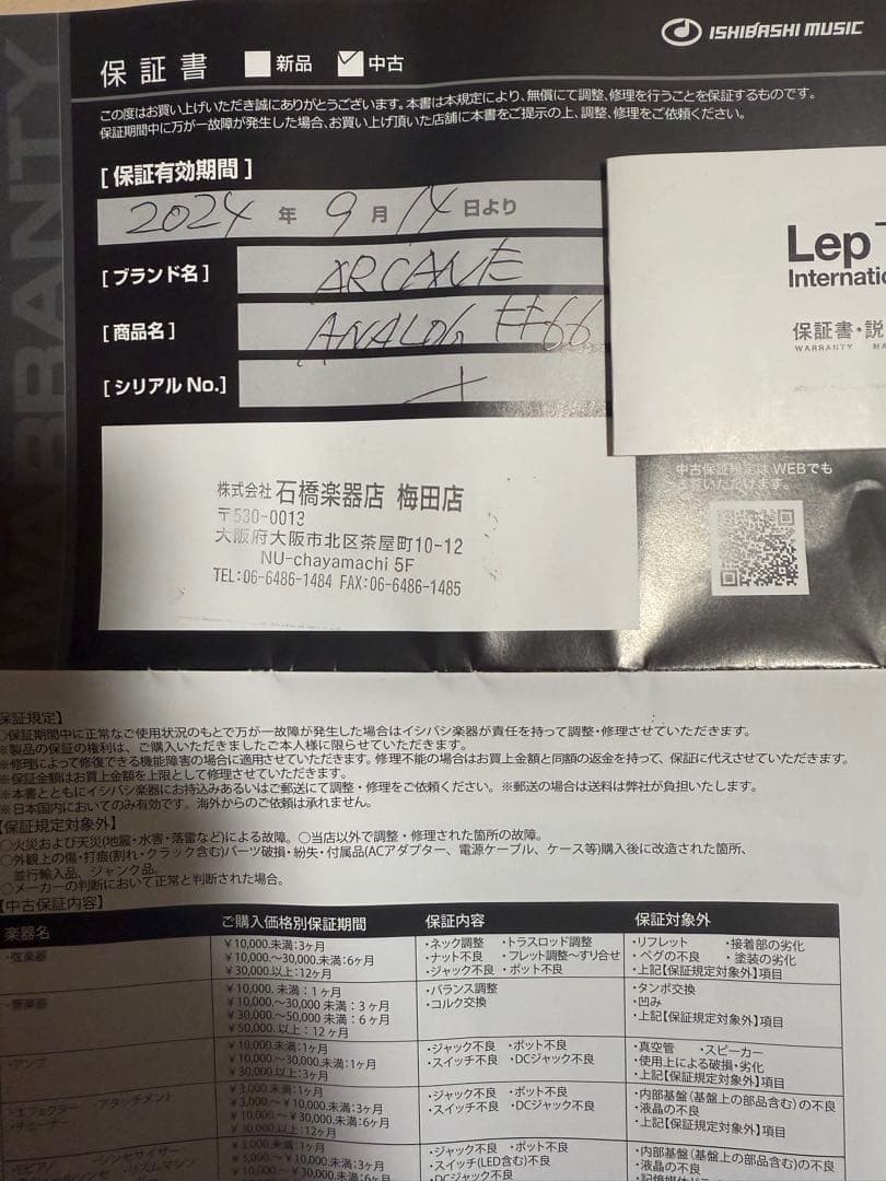 ギター ARCANE ANALOG FF66 Fuzz Face NKT773