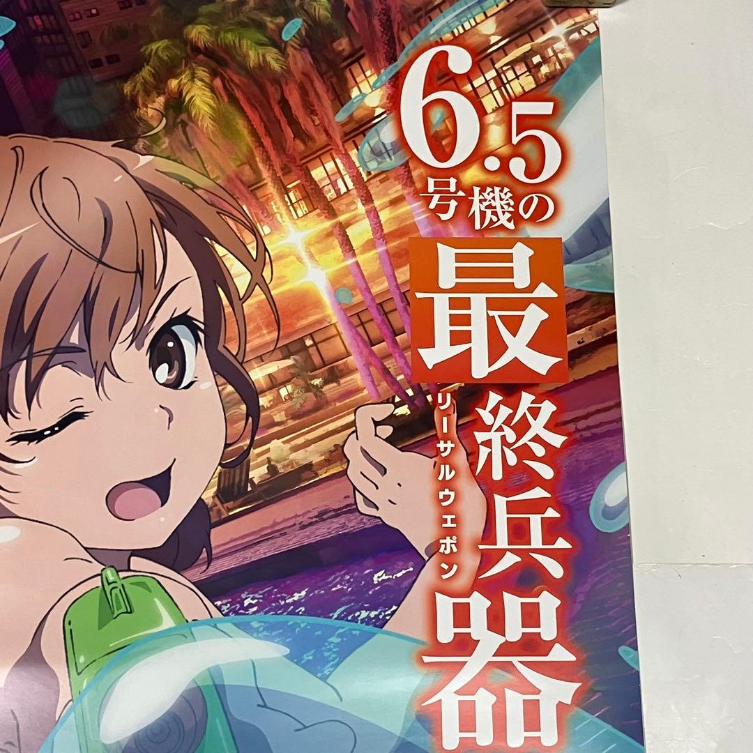 とある科学の超電磁砲 レールガン ポスター 特大 非売品 ノベルティ