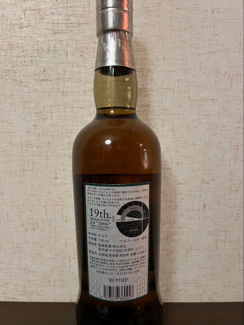 厚岸 りっとうシングルモルトウイスキー 2021年 700ml - MYSKIIN.COM