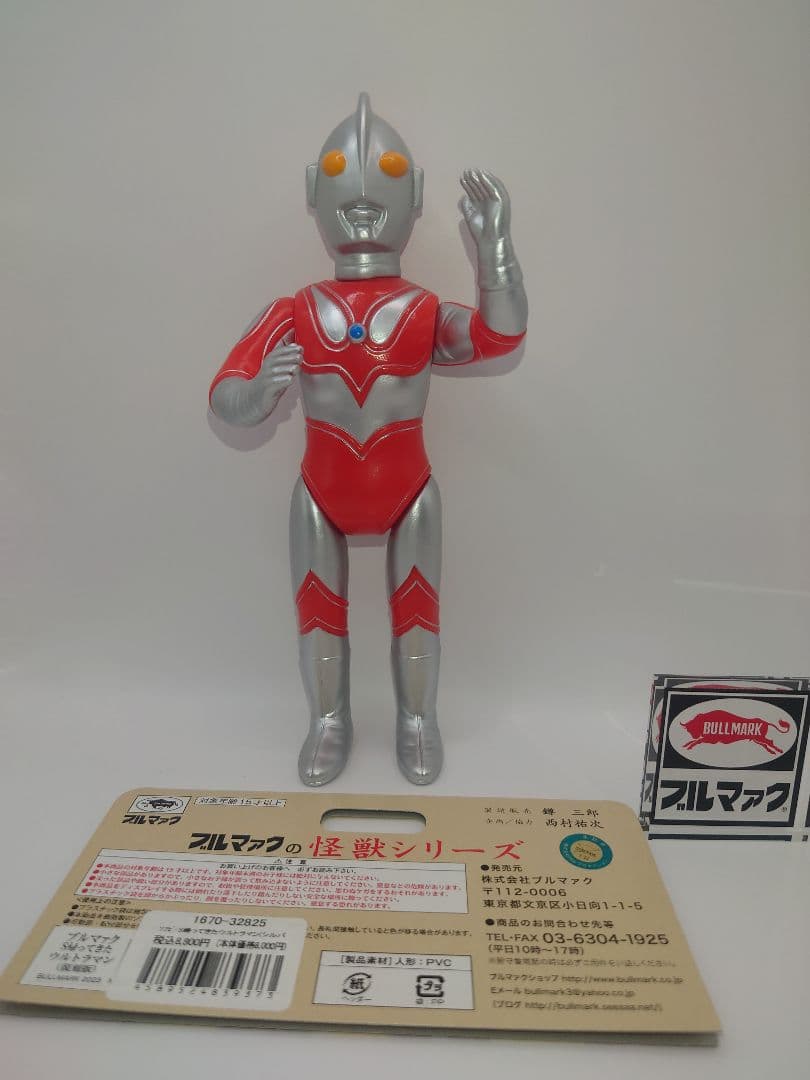 ブルマァク Sウルトラマン 復刻版 シルバー ソフビ
