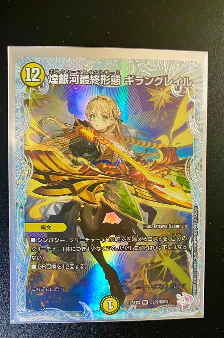 煌銀河最終形態ギラングレイル ライザのアトリエ - メルカリ