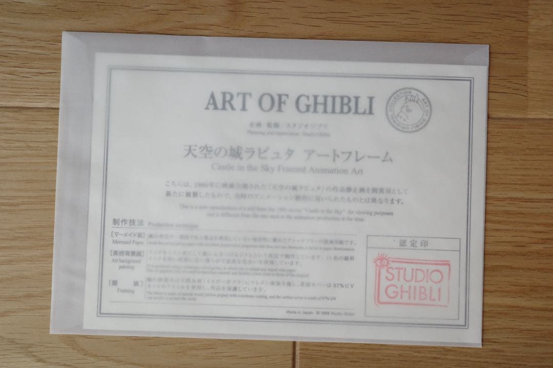 ART OF GHIBLI 天空の城ラピュタ アートフレーム 「手向けの花