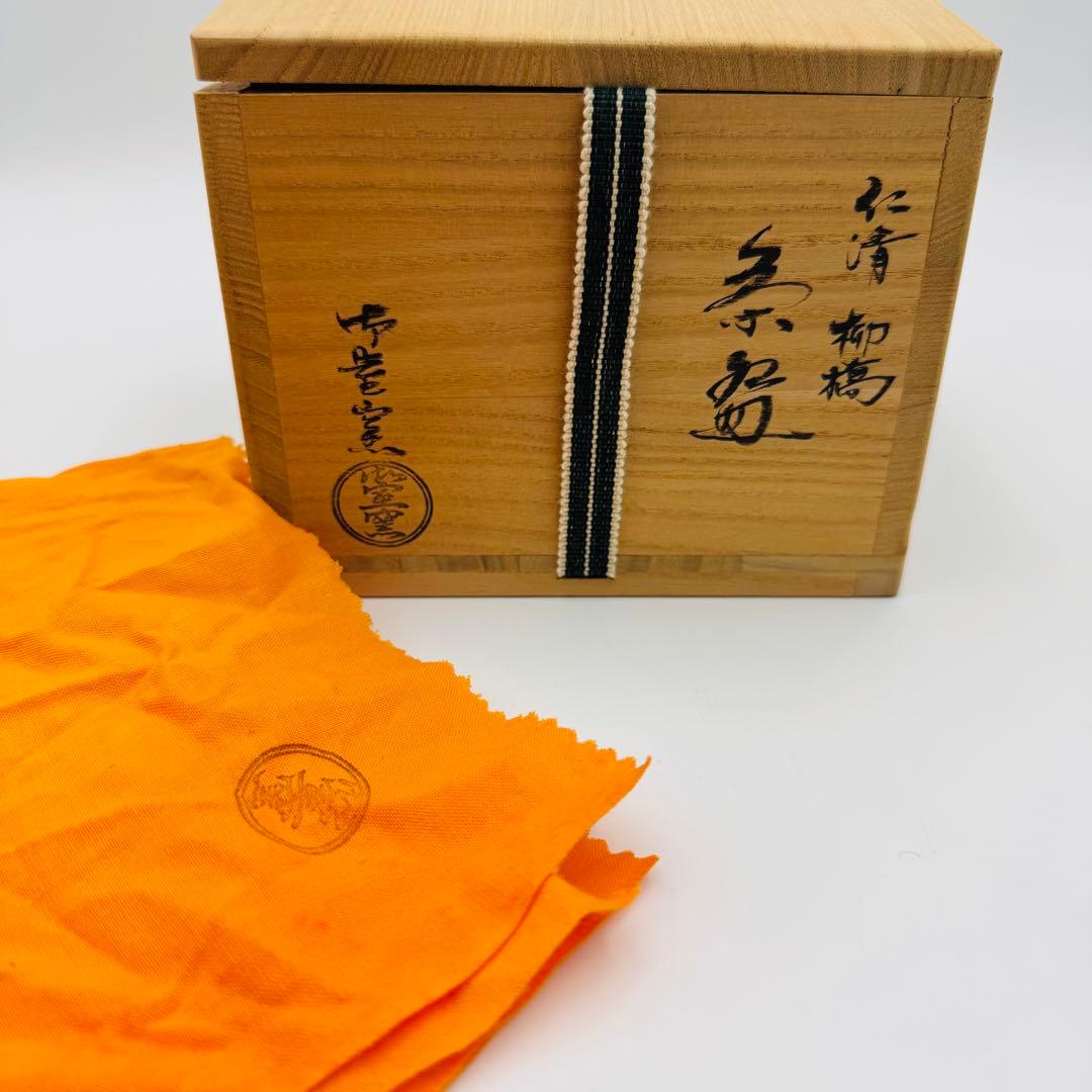 御室窯 仁清 柳橋 茶碗 共箱 茶道具】骨董 アンティークの通販はau PAY