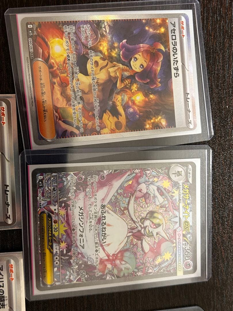 メガサーナイトex sar アセロラのいたずら　sar メガシンフォニア等セット