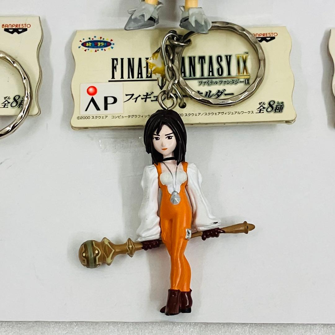 コンプ・美品】 FF9 ファイナルファンタジーIX フィギュアキーホルダー