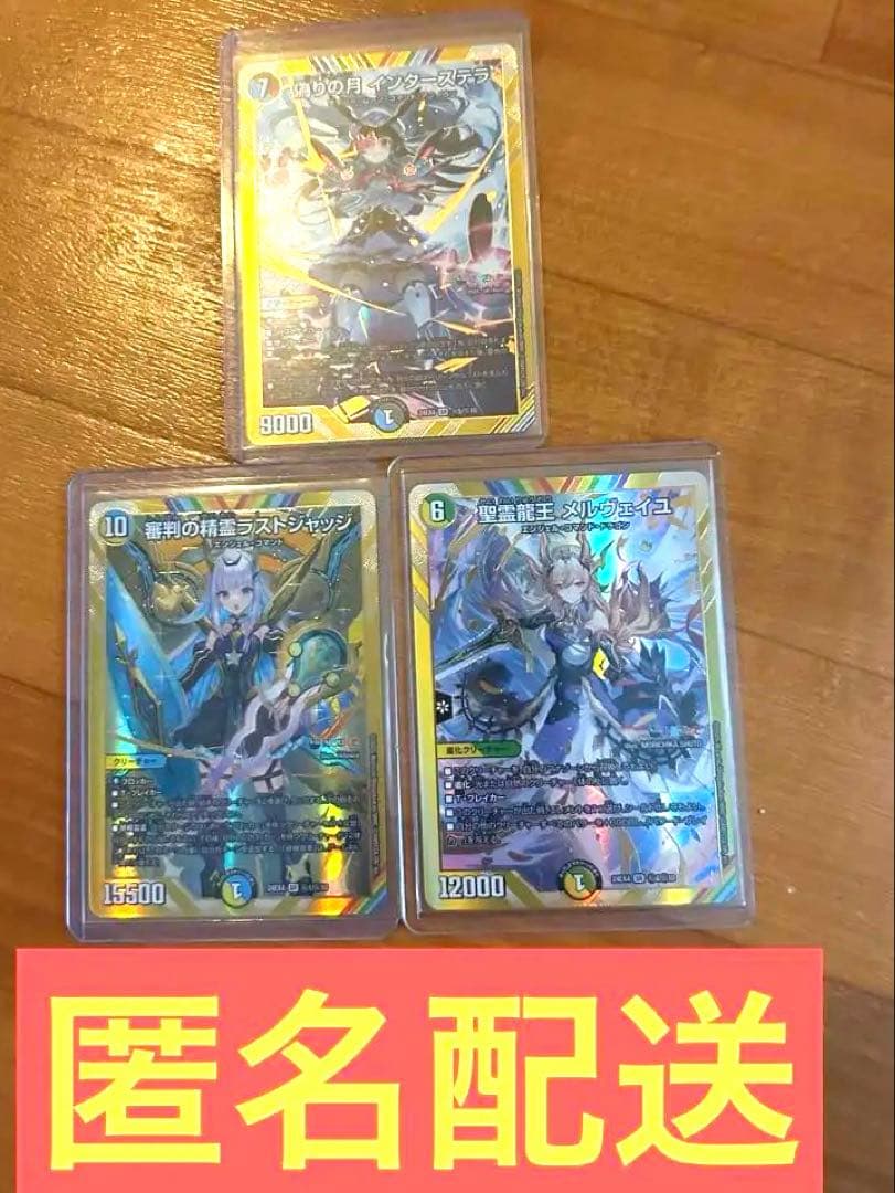 偽りの月インターステラ　シークレット　メルヴェイユ　ラストジャッジ 偽りの月インターステラ シークレット メルヴェイユ ラストジャッジ