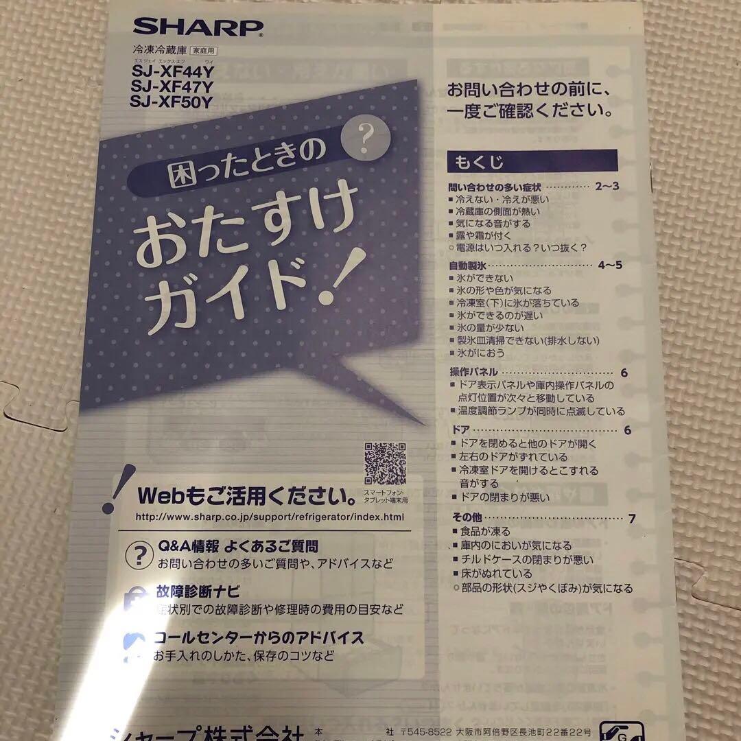 SHARP 冷蔵庫 SJ-XF44Y-C 440L