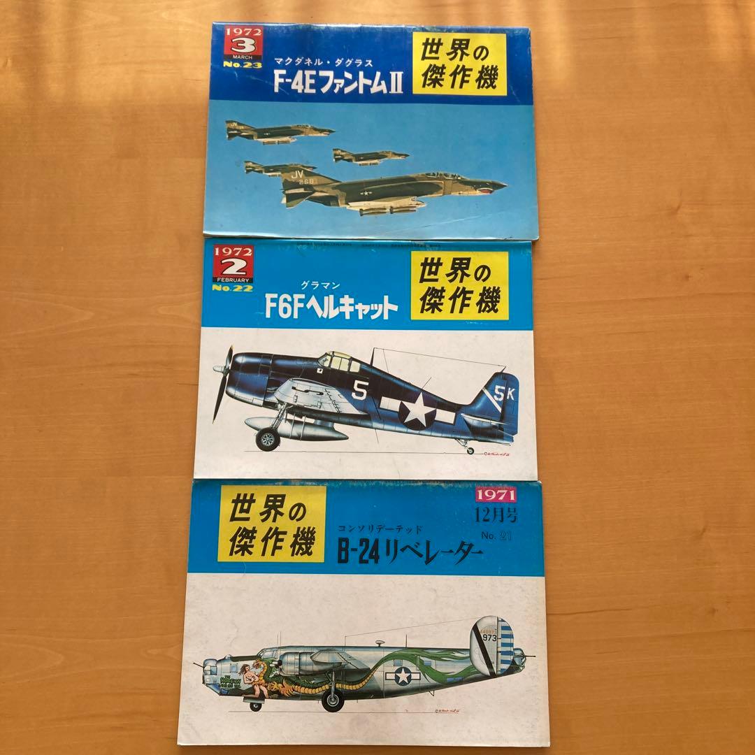 世界の傑作機 NO.21〜46 23冊セット - メルカリ