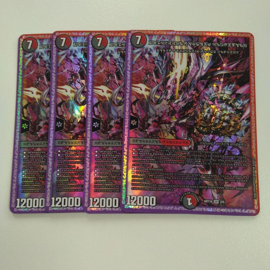 ブラックゾーン 神アート 4枚 レッドゾーンz セット