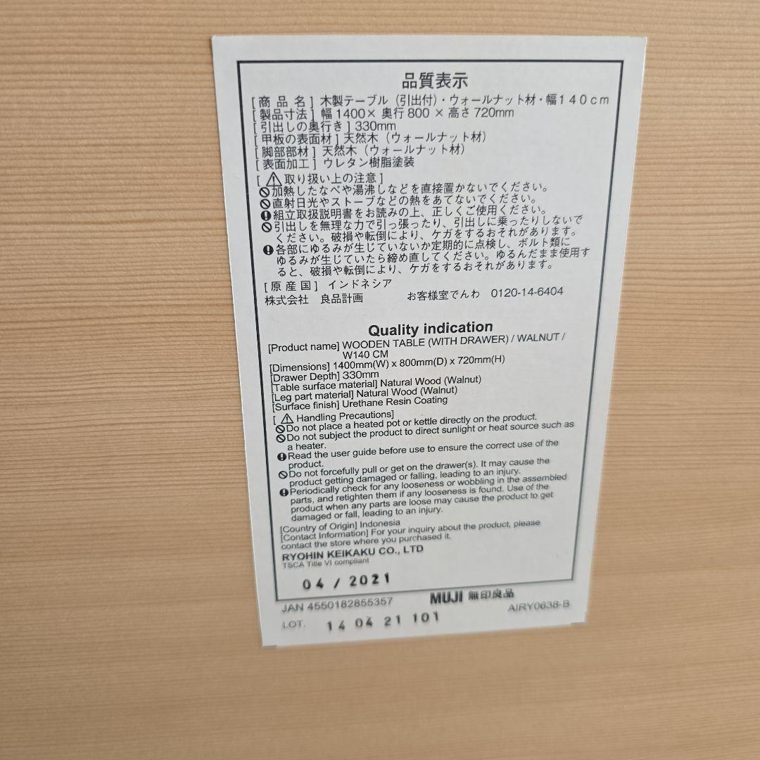 無印良品　木製テーブル (引出付) /ウォールナット材