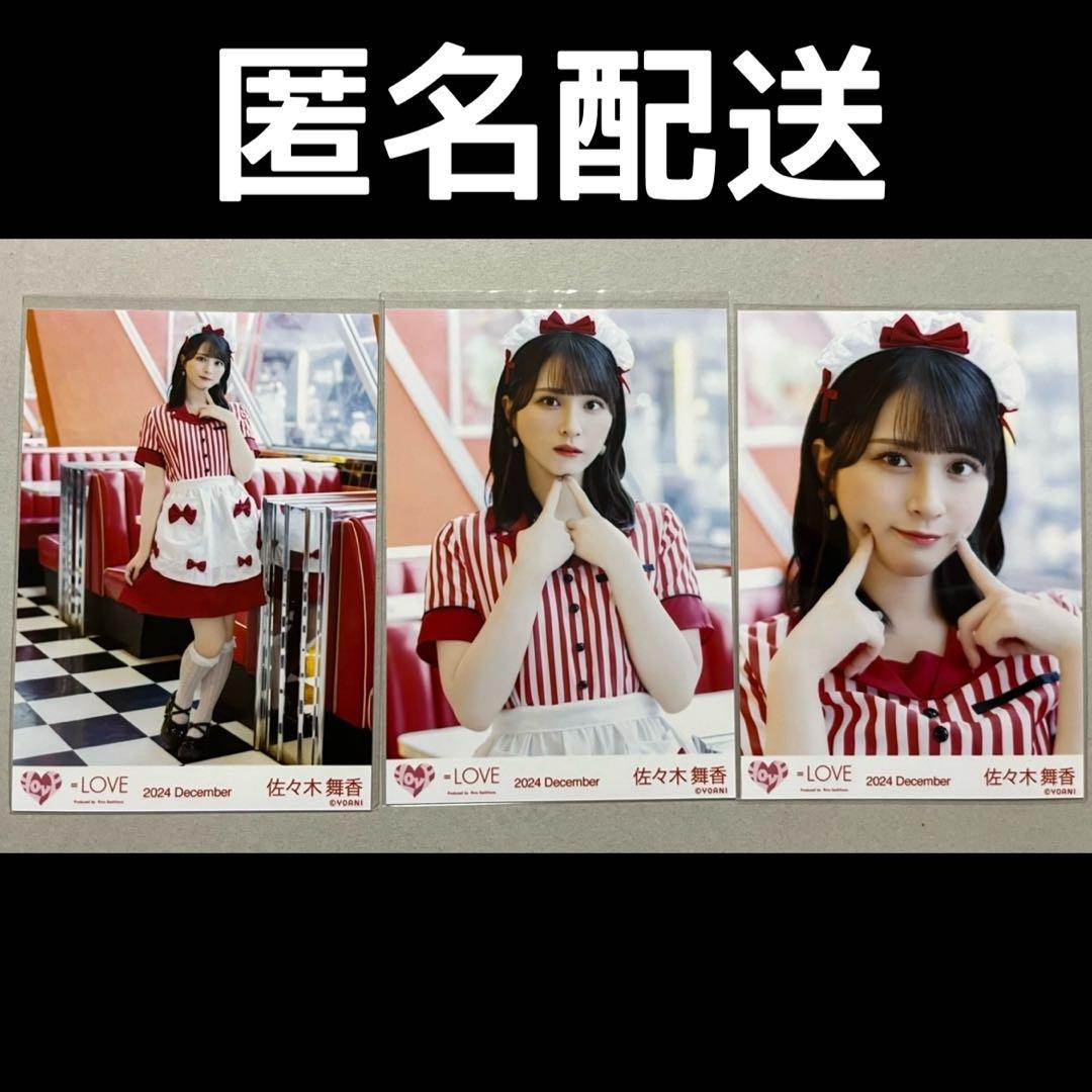 佐々木舞香 生写真 コンプ 仲直りシュークリーム アザーカット アザカ