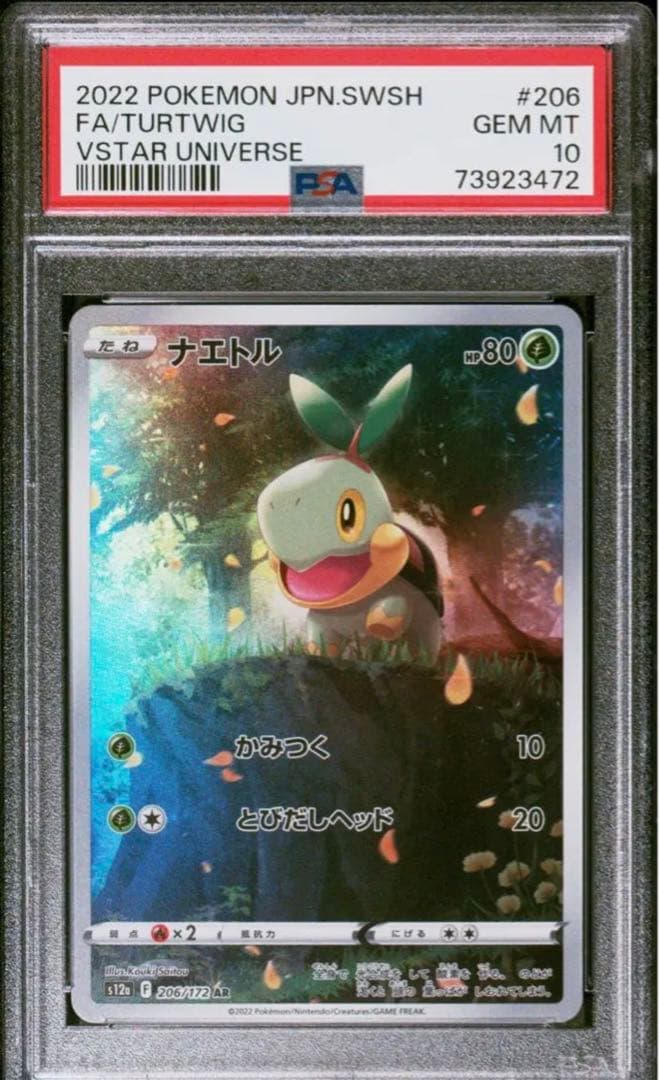 ピカチュウ ar psa10 9枚セット 連番