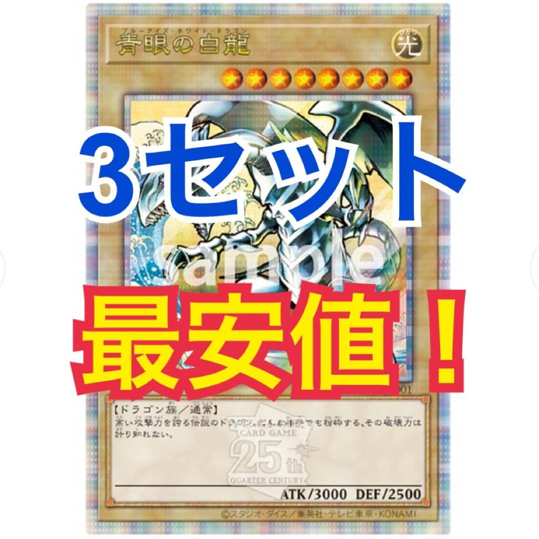 青眼の白龍 浮世絵風フレーム切手セット25周年記念(切手なし)3セット