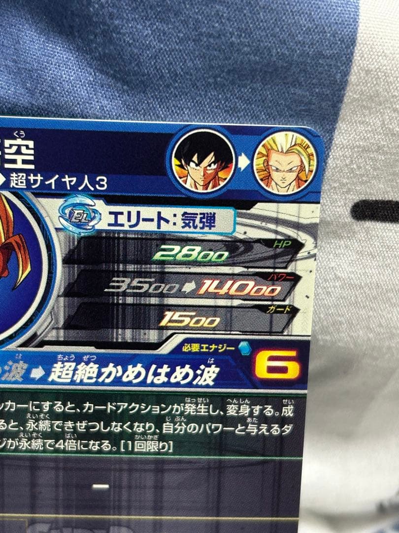 BM11ーSEC3 孫悟空