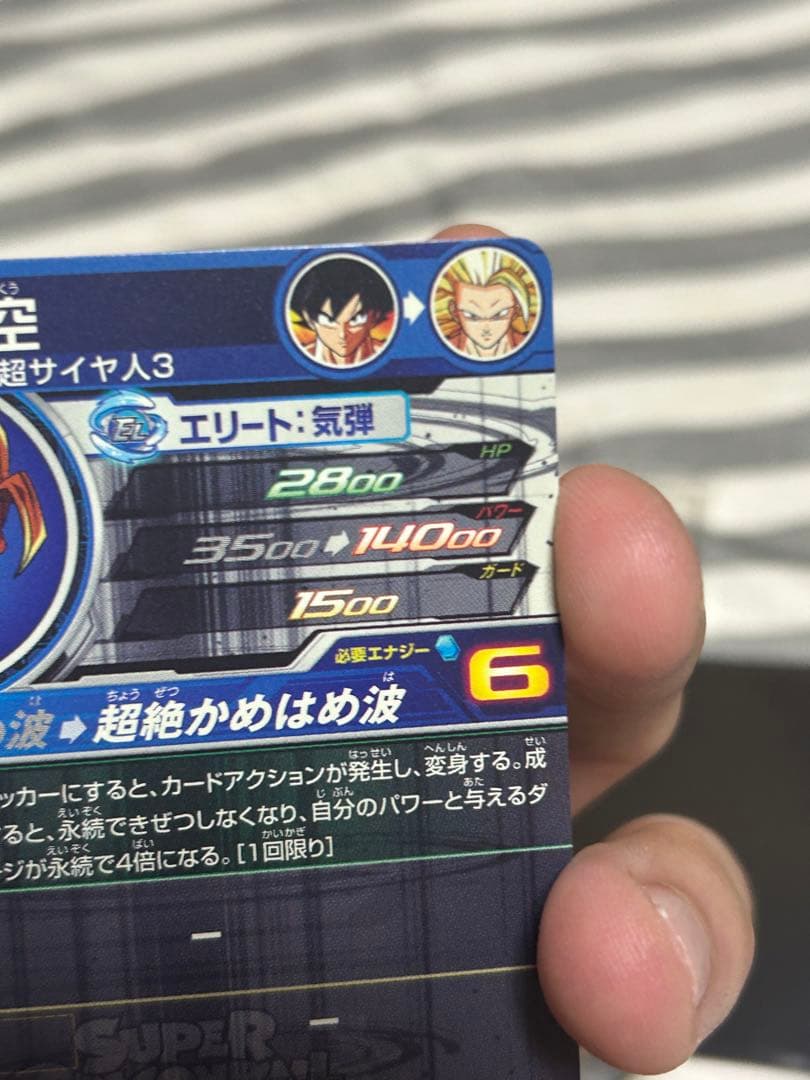 BM11ーSEC3 孫悟空