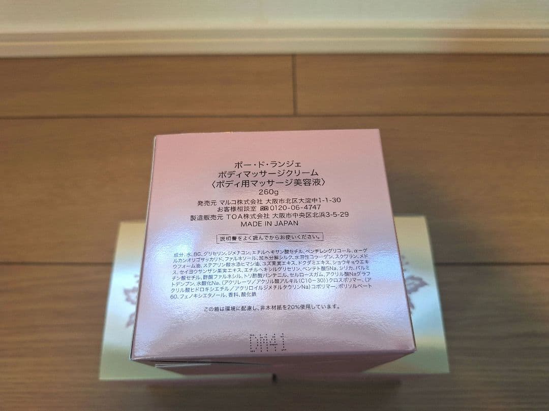 ※M@※ ボード・ランジェ ボディマッサージクリーム 260g