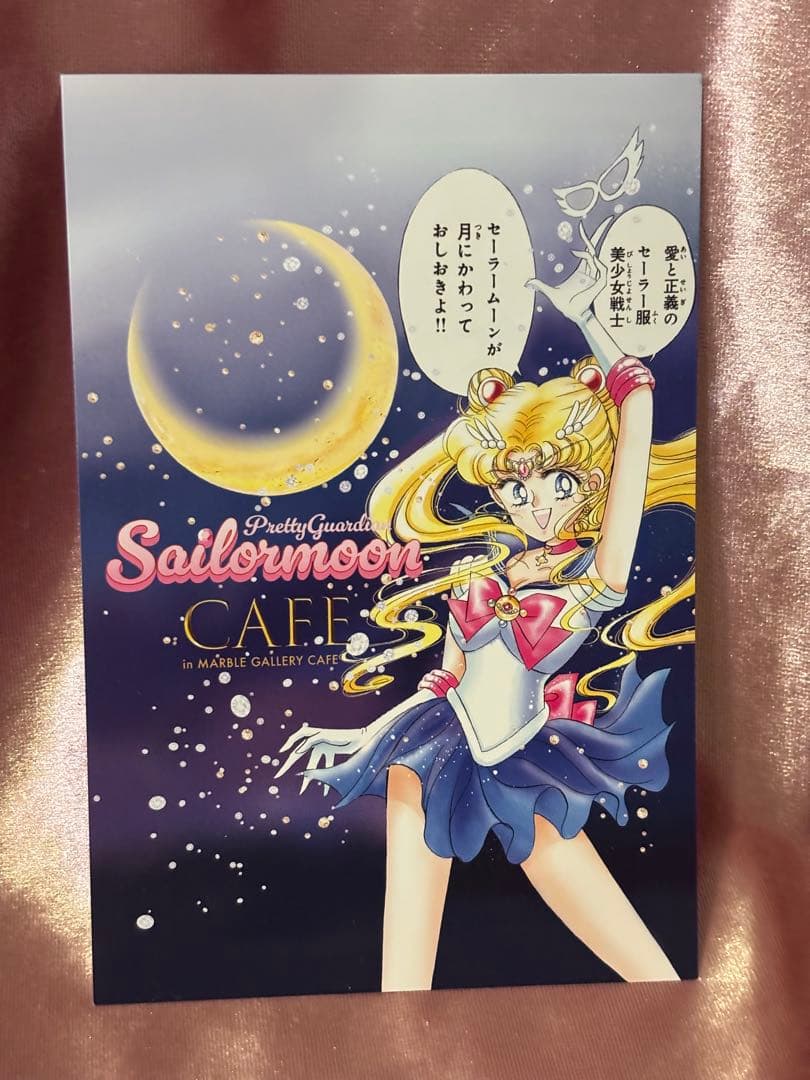 セーラームーンカフェ ランチョンマット ポストカードセット