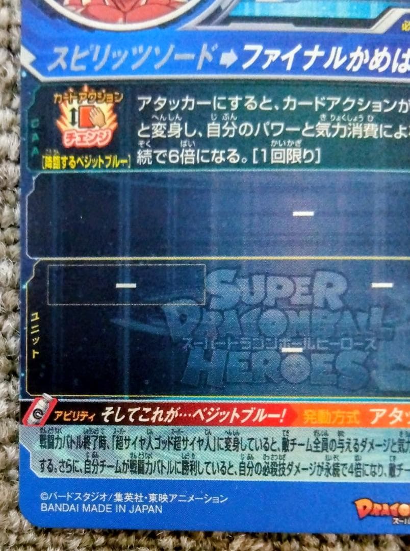 UGM4-SEC ベジット ドラゴンボールヒーローズ