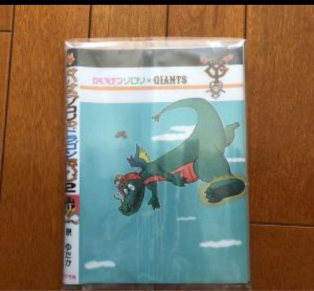 かいけつゾロリxGIANTS レア オリジナルブックカバー ジャイアンツ