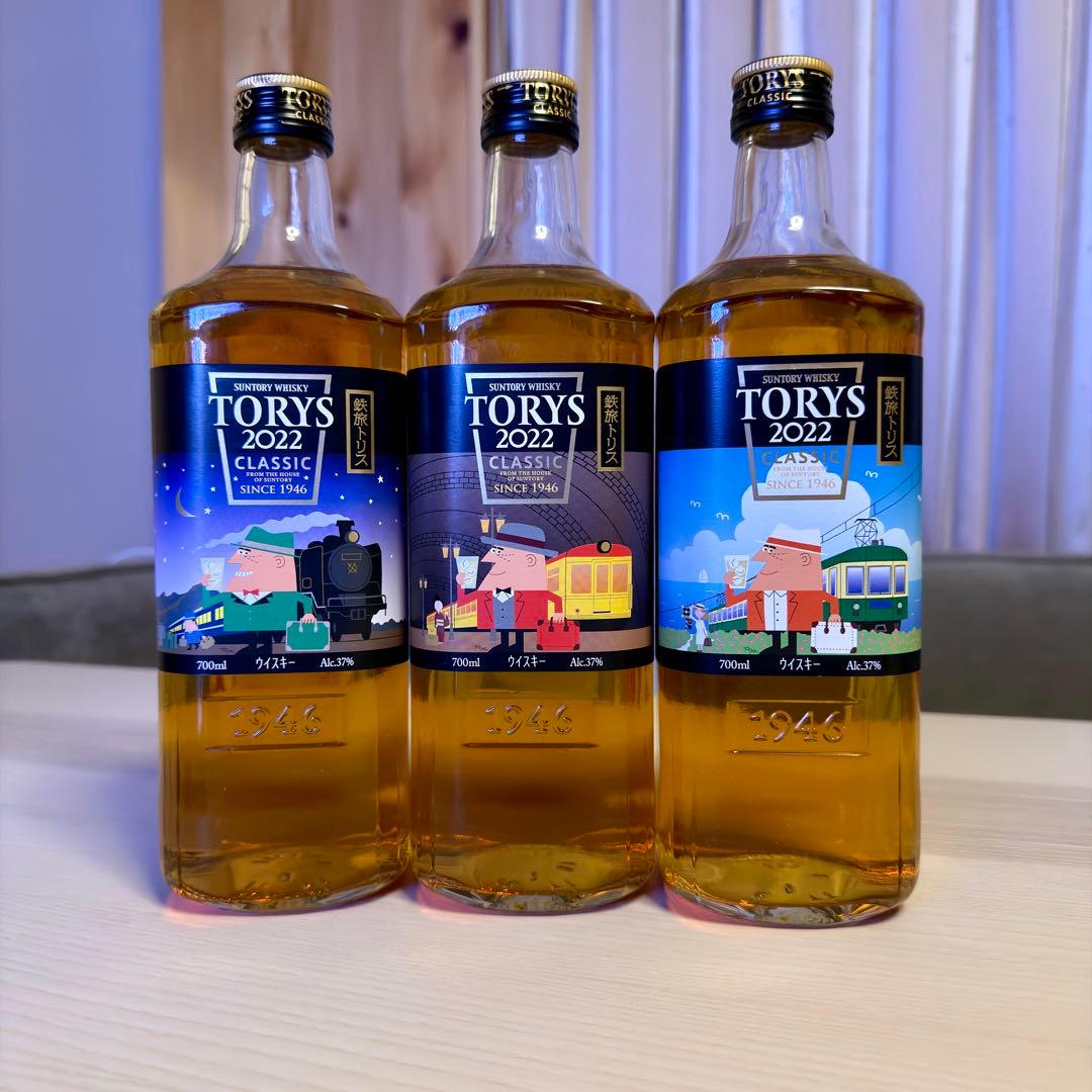 TORYS 2022 CLASSIC 限定ボトル 700ml3本セット！