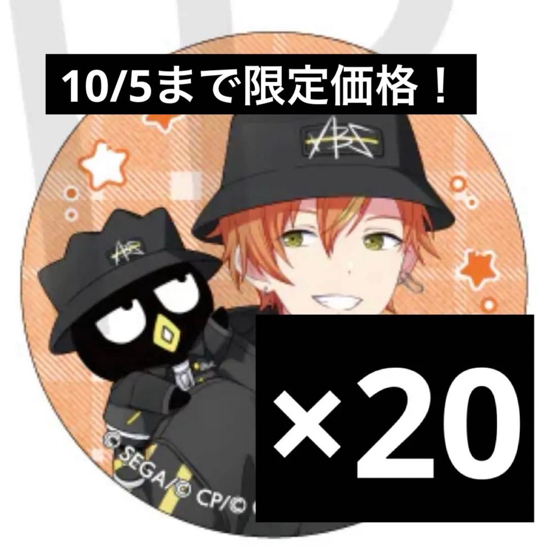 東雲彰人缶バッジ20点プロセカサンリオ