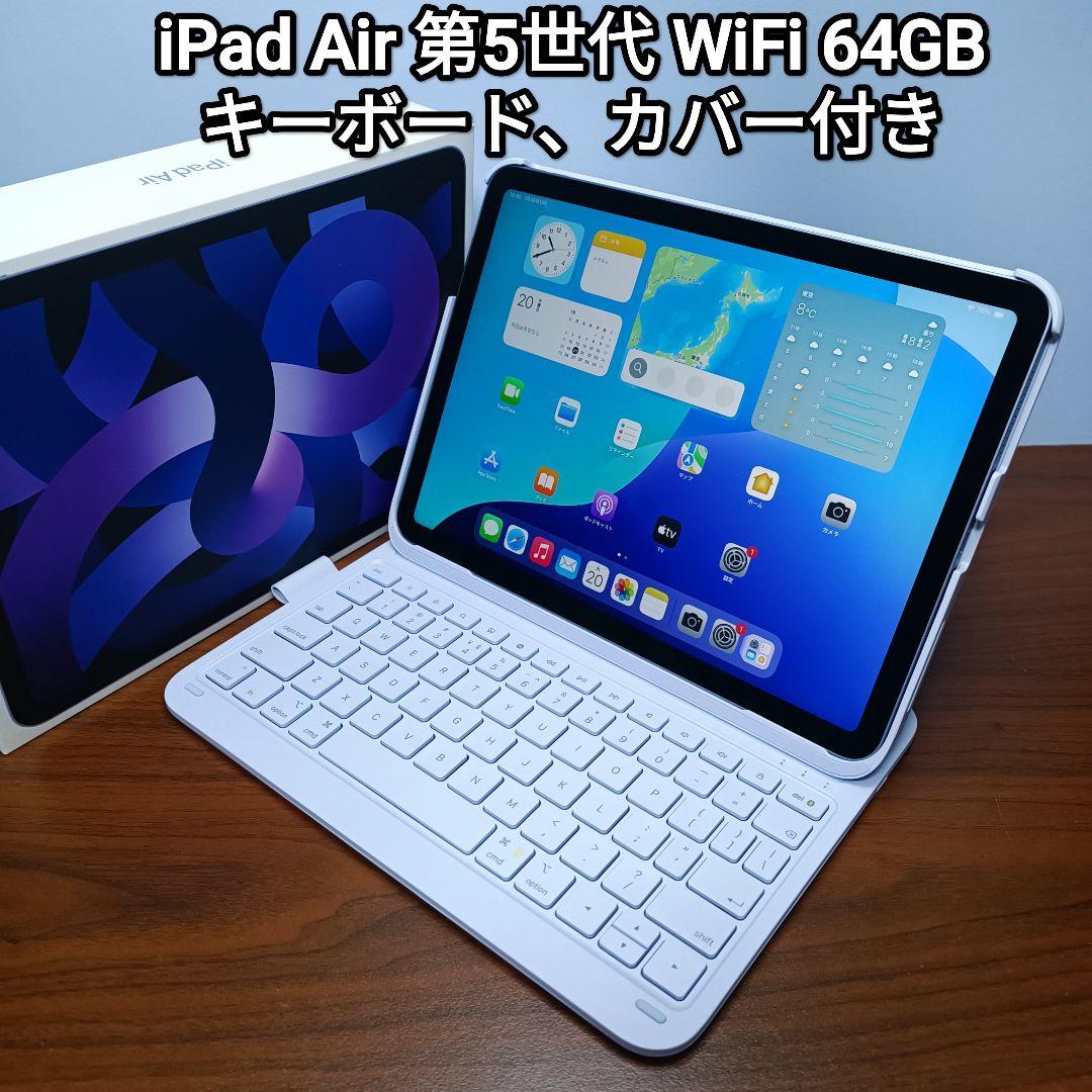 美品) iPad Air 第5世代 M1 WiFi 64GB キーボード付き - メルカリ