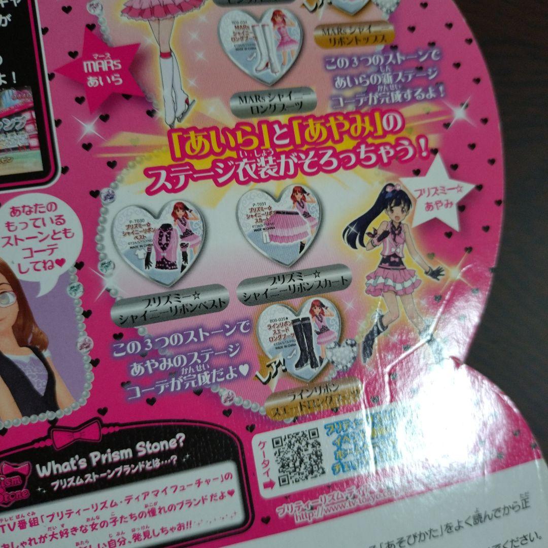 プリズムストーン　プリティートップコーデセット