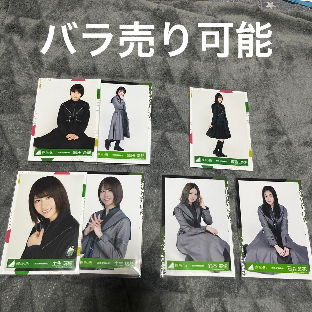 欅坂46 生写真 まとめ売り