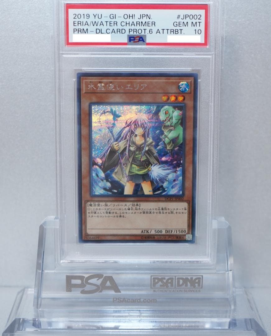 遊戯王 PSA10 霊使い 6枚セット 完美品 シク エリア ウィン ライナ
