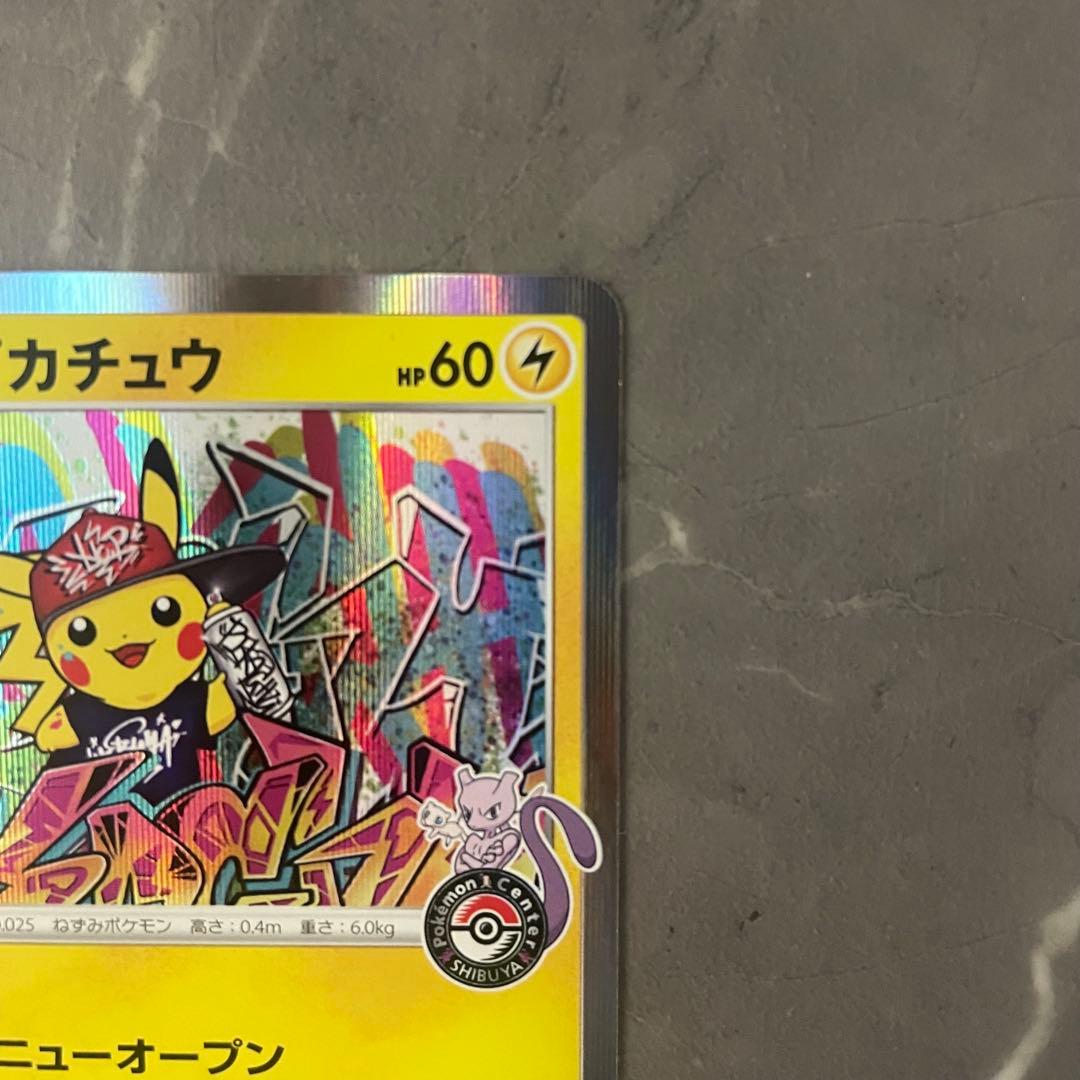 シブヤのピカチュウ 002/S-P ポケモンセンタープロモ