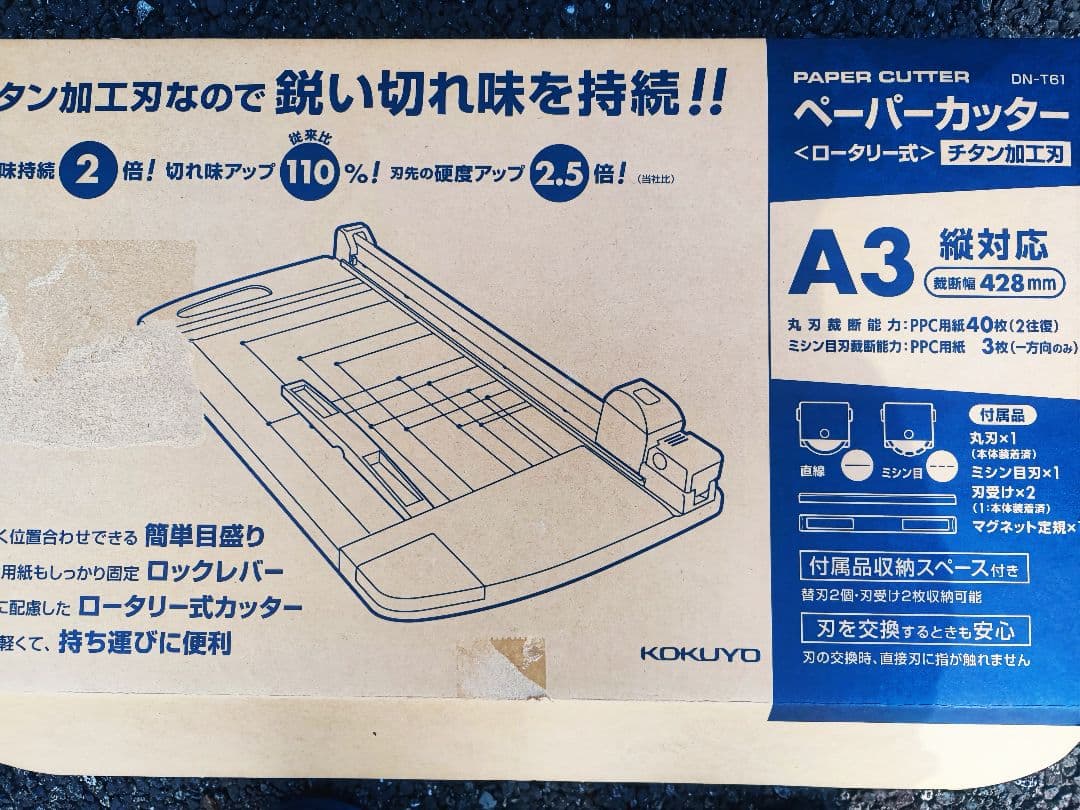 値下げ　A3_単品 コクヨ 裁断機 ペーパーカッター ロータリー式 40枚切り コクヨ ペーパーカッター ロータリー式 A3 40枚切り チタン加工刃 裁断