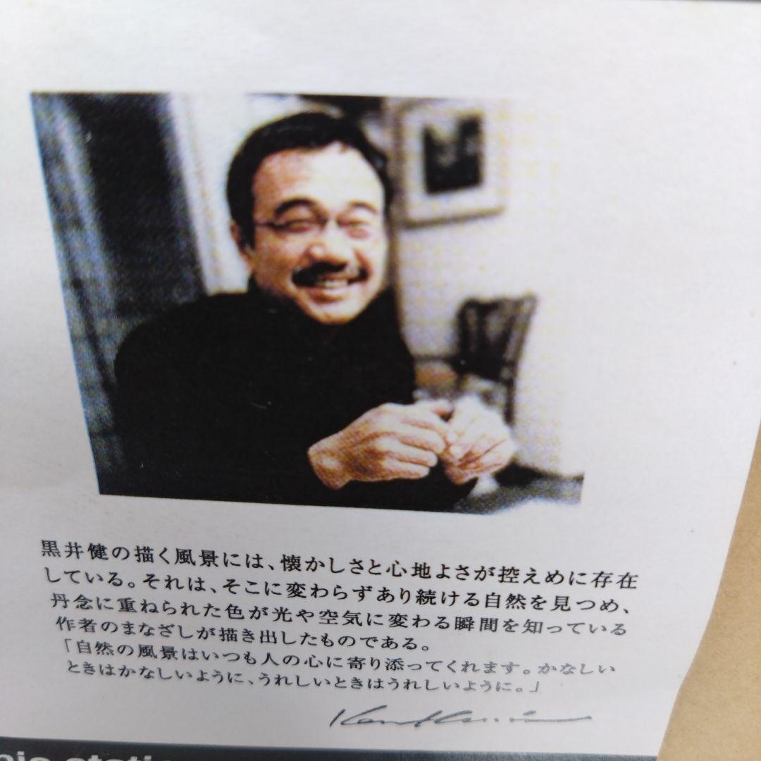 黒井 健 作 リトグラフ 「丘を行く」 手ぶくろをかいに ころわんシリーズ