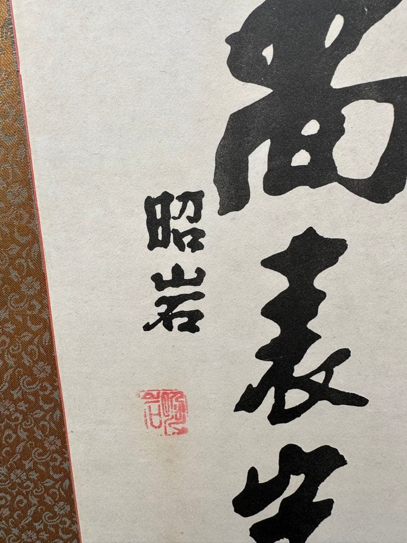 衝立 仕切り 枕屏風 花柄刺繍 アンティーク 骨董 部屋全体 屏風の