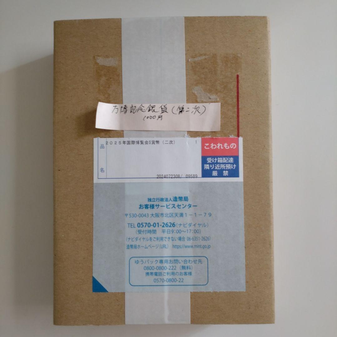 2025年大阪万博記念千円銀貨(第二次発行)、コレクション、 商品詳細 (2025年日本国際博覧会記念千円銀貨幣（第二次発行）)