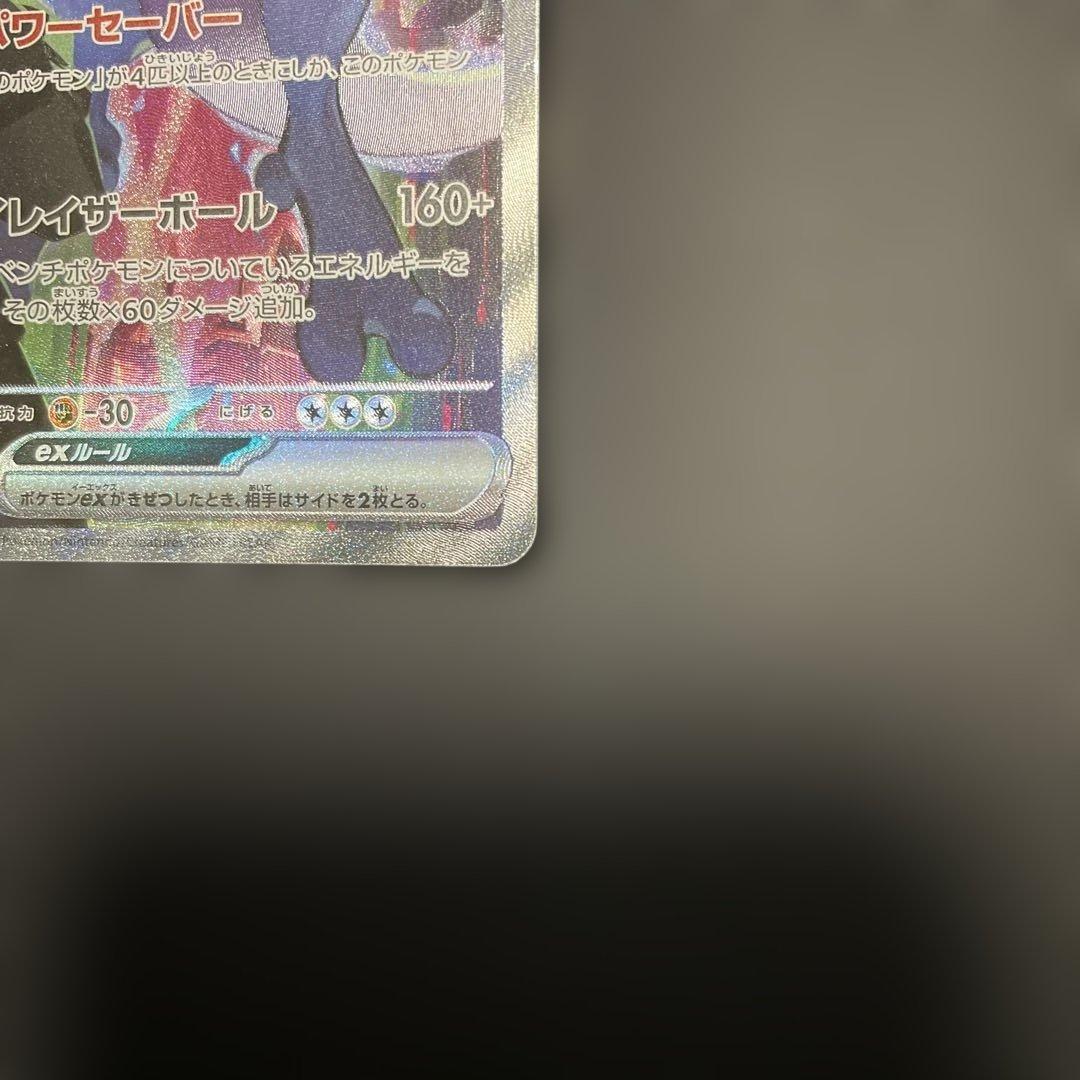 こ*た様 ロケット団のミュウツーex SAR SV10 ロケット団の栄光 125