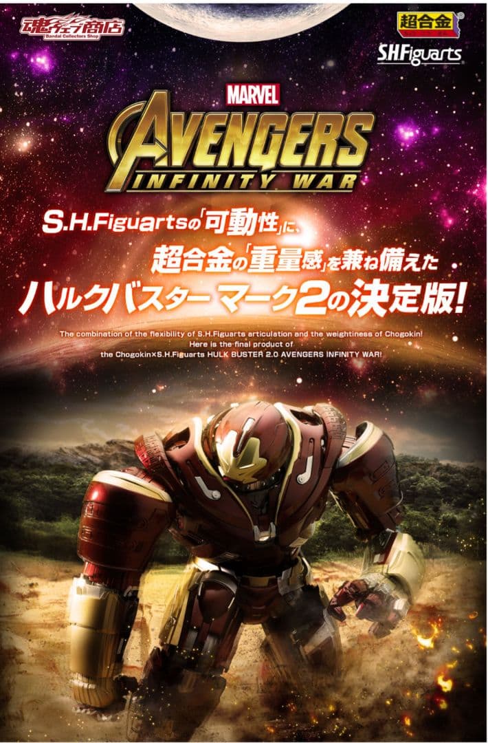 ★新品★未開封★超合金×S.H.Figuarts ハルクバスター マーク2