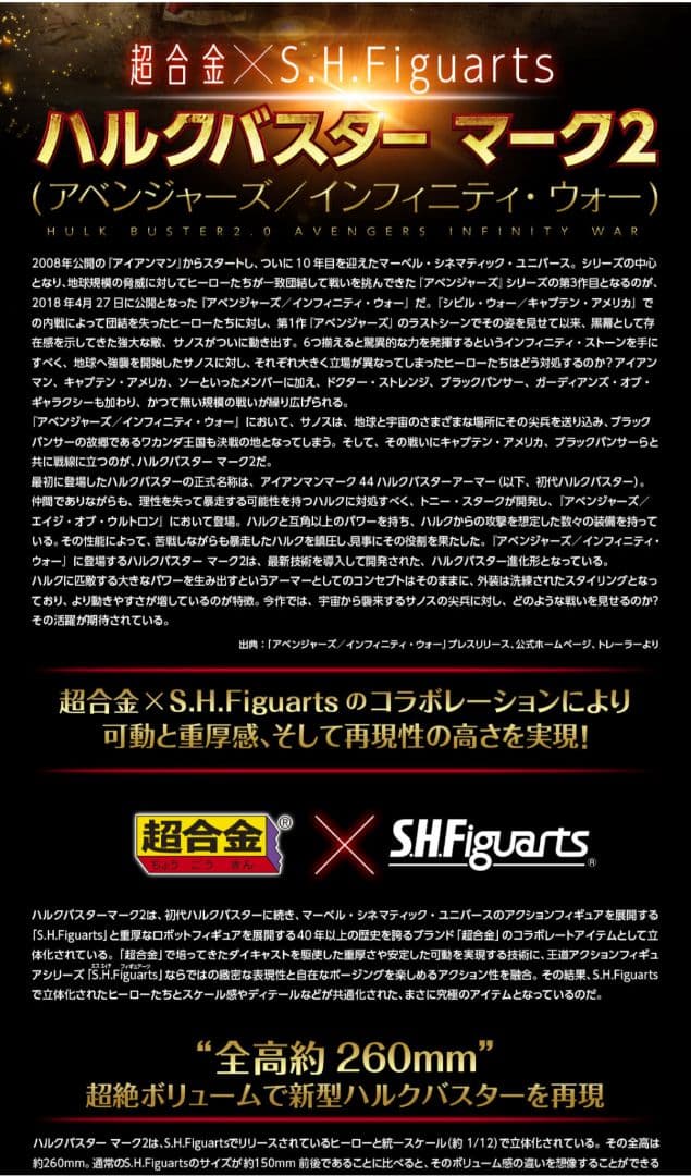 ★新品★未開封★超合金×S.H.Figuarts ハルクバスター マーク2