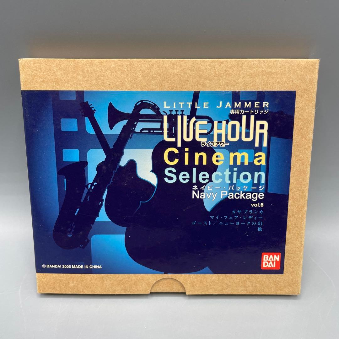 リトルジャマー カートリッジ ライブアワー シネマセレクション