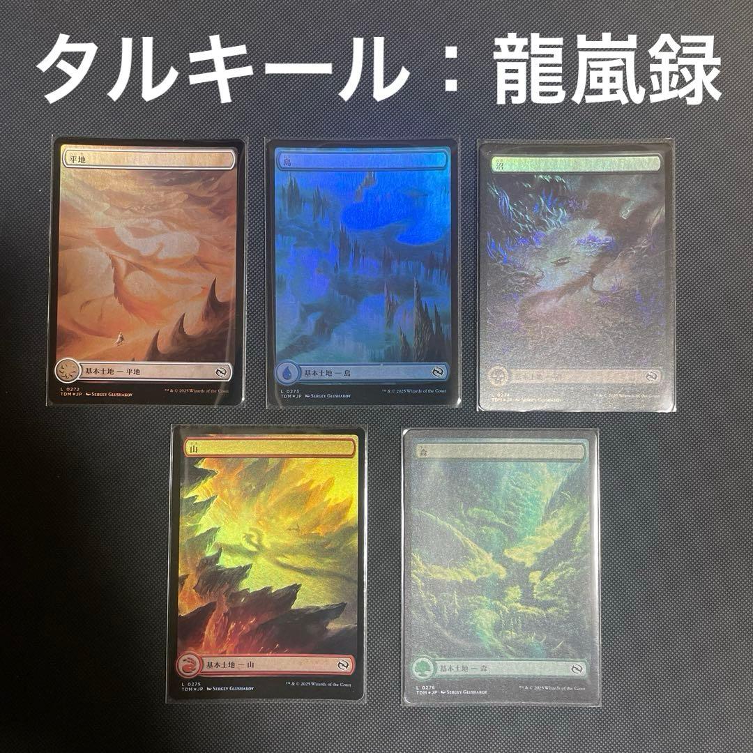 mtg タルキール龍嵐録基本土地foil セット