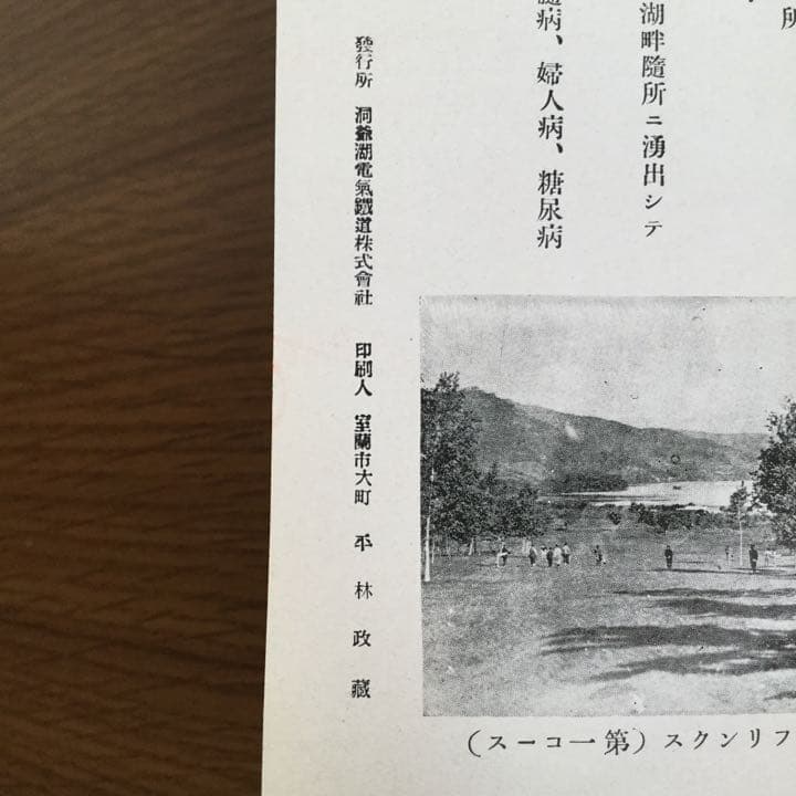 時代物⭐️鉄道グッズ　北海道