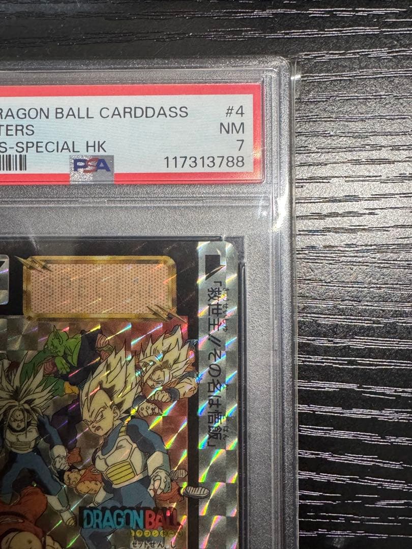 【PSA7】めちゃんこプロジェクト ④香港版 正規品　ドラゴンボール