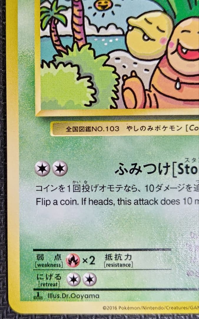 ナッシー U CP6 20th Anniversary 101/087