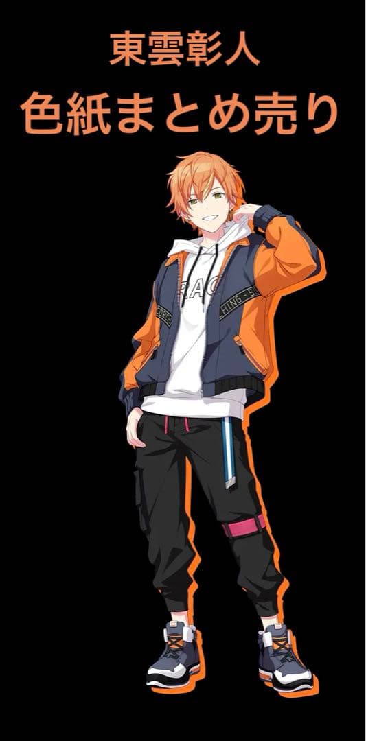 プロセカ 東雲彰人 色紙 24 29 まとめ売り