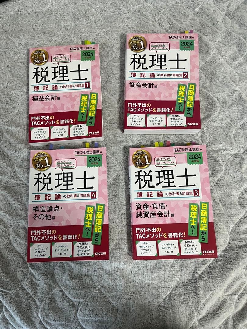 2024年度版 みんなが欲しかった!税理士 簿記論の教科書&問題集 1