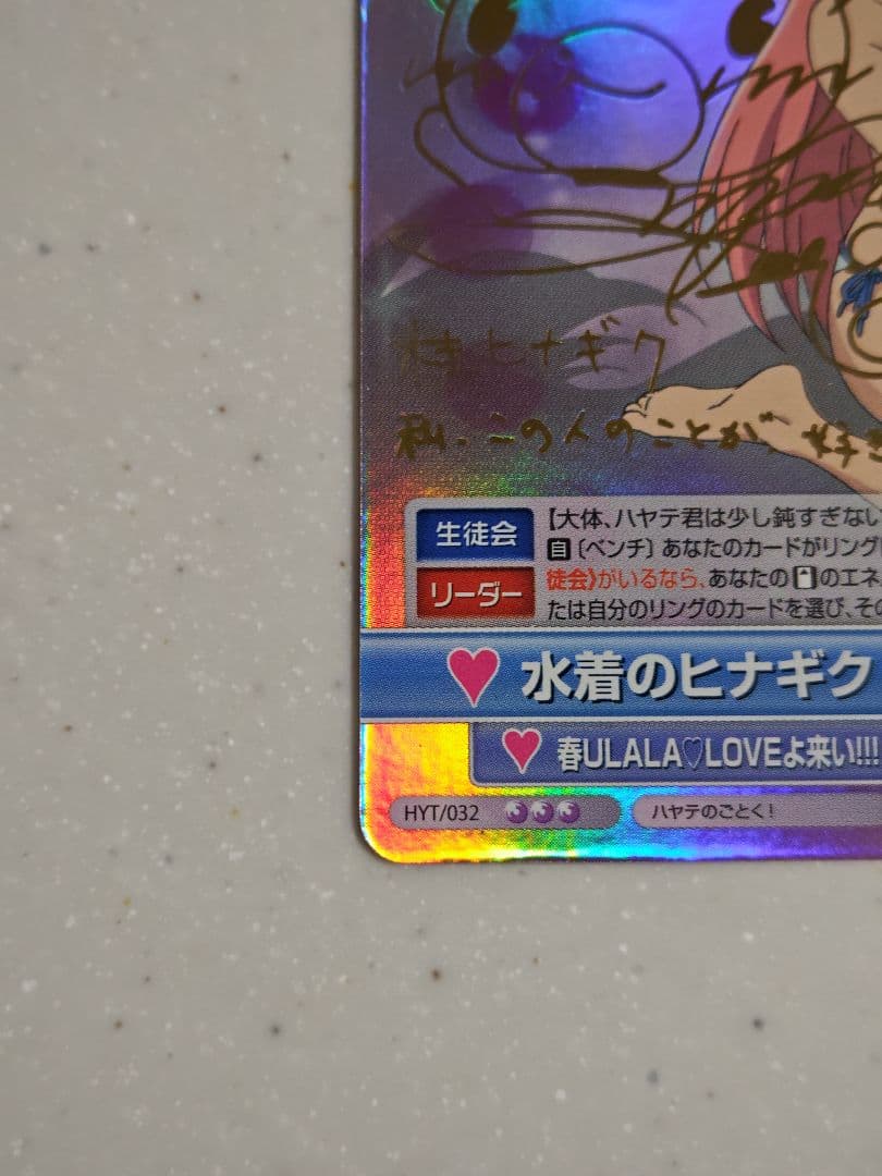 ヴィクトリースパーク 水着のヒナギク サイン入りトレカ